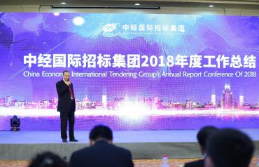 中经国际2018年会圆满落幕 中经国际2018年会圆满落幕