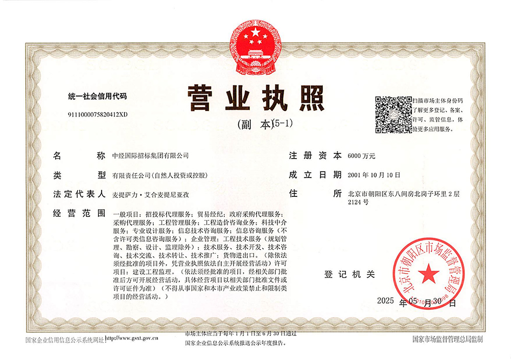 营业执照 营业执照